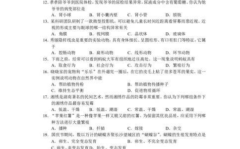 2016年长沙市中考生物试题和答案_中考真题_8.生物中考真题2015-2024年_地区卷_湖南省_湖南长沙生物08-22