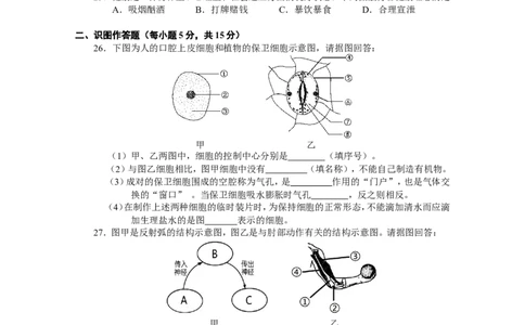 2016年长沙市中考生物试题和答案_中考真题_8.生物中考真题2015-2024年_地区卷_湖南省_湖南长沙生物08-22