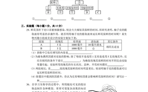 2016年长沙市中考生物试题和答案_中考真题_8.生物中考真题2015-2024年_地区卷_湖南省_湖南长沙生物08-22