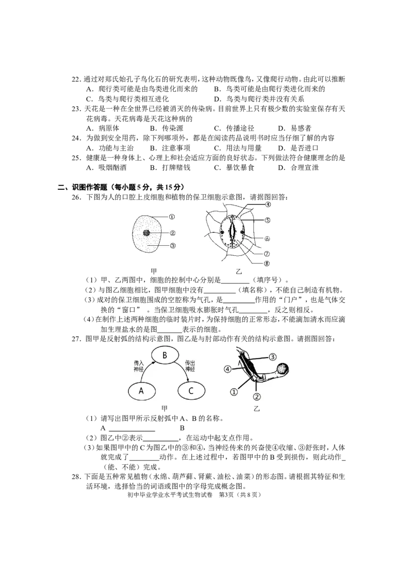 2016年长沙市中考生物试题和答案_中考真题_8.生物中考真题2015-2024年_地区卷_湖南省_湖南长沙生物08-22