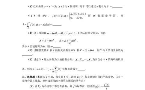 2003考研数学三真题及答案解析公众号：小乖考研免费分享_06.数学三历年真题_普通版本数学三_2003-2017考研数（三）真题及详解