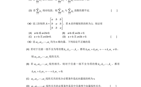 2003考研数学三真题及答案解析公众号：小乖考研免费分享_06.数学三历年真题_普通版本数学三_2003-2017考研数（三）真题及详解