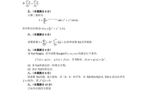 2003考研数学三真题及答案解析公众号：小乖考研免费分享_06.数学三历年真题_普通版本数学三_2003-2017考研数（三）真题及详解
