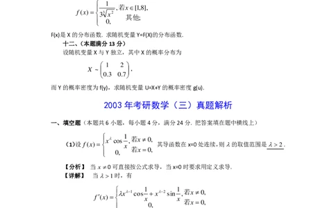2003考研数学三真题及答案解析公众号：小乖考研免费分享_06.数学三历年真题_普通版本数学三_2003-2017考研数（三）真题及详解
