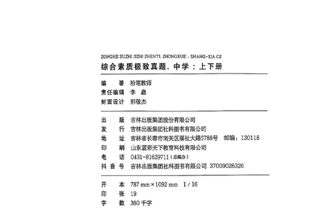 25下综合素质答案_4-教培资料-26年最新资料-同步更新_初中高中教资_2025上中学教资笔试_0125上-综合素质FB网课_0325下科一科二电子教材-参考