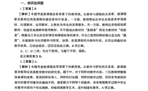25下综合素质答案_4-教培资料-26年最新资料-同步更新_初中高中教资_2025上中学教资笔试_0125上-综合素质FB网课_0325下科一科二电子教材-参考