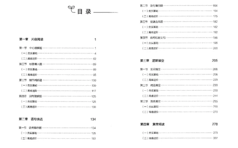 7言语理解表达上册_26吉林考备考资料包_11省考刷题包_04决战行测5000题_行测5000题2022年9月版次