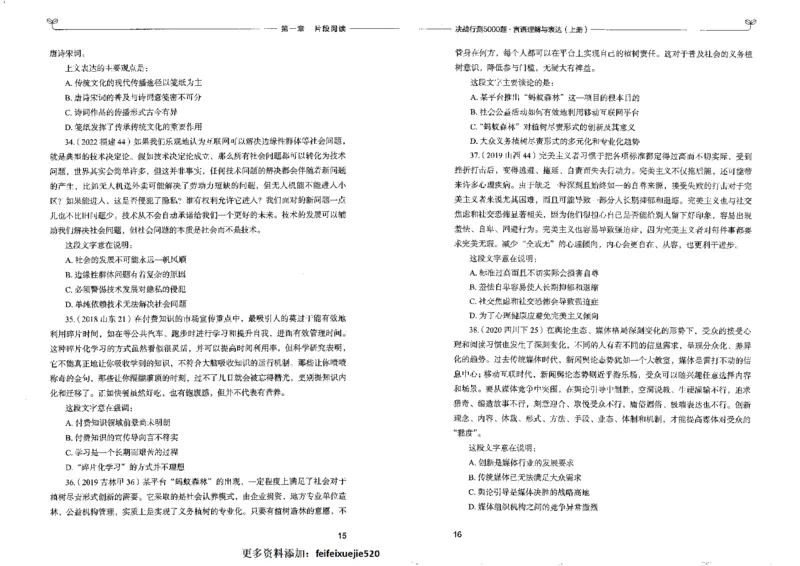 7言语理解表达上册_26吉林考备考资料包_11省考刷题包_04决战行测5000题_行测5000题2022年9月版次