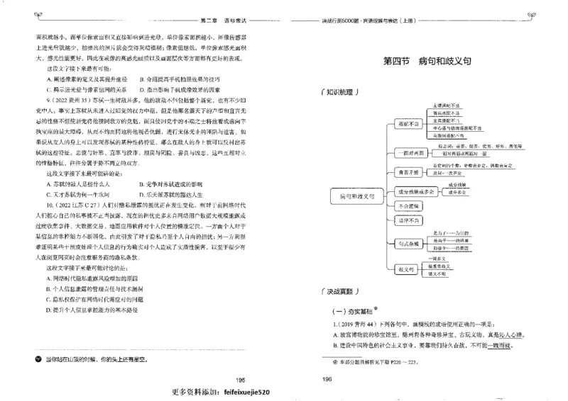 7言语理解表达上册_26吉林考备考资料包_11省考刷题包_04决战行测5000题_行测5000题2022年9月版次