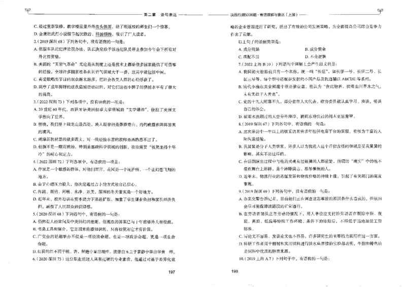 7言语理解表达上册_26吉林考备考资料包_11省考刷题包_04决战行测5000题_行测5000题2022年9月版次
