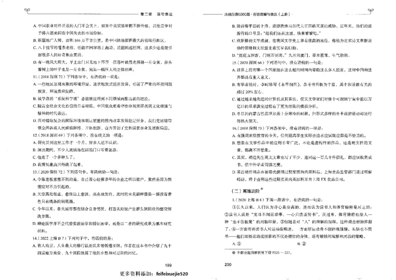 7言语理解表达上册_26吉林考备考资料包_11省考刷题包_04决战行测5000题_行测5000题2022年9月版次