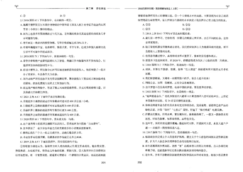 7言语理解表达上册_26吉林考备考资料包_11省考刷题包_04决战行测5000题_行测5000题2022年9月版次