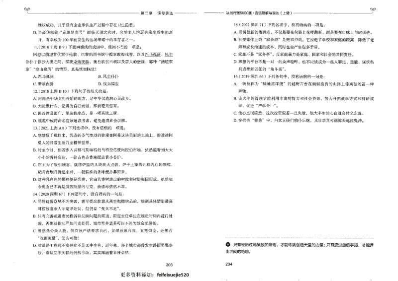 7言语理解表达上册_26吉林考备考资料包_11省考刷题包_04决战行测5000题_行测5000题2022年9月版次