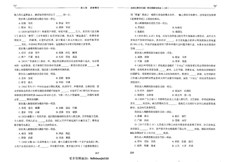 7言语理解表达上册_26吉林考备考资料包_11省考刷题包_04决战行测5000题_行测5000题2022年9月版次
