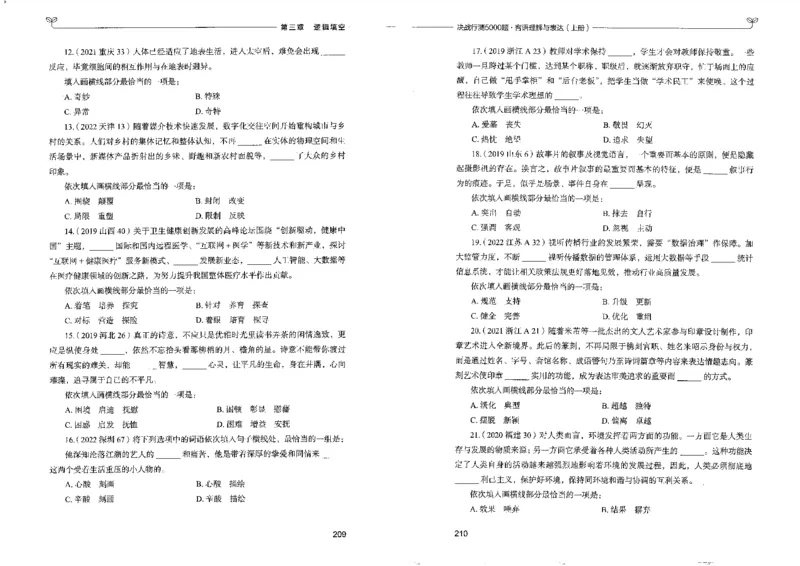 7言语理解表达上册_26吉林考备考资料包_11省考刷题包_04决战行测5000题_行测5000题2022年9月版次
