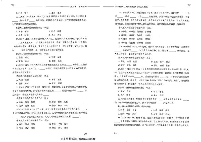 7言语理解表达上册_26吉林考备考资料包_11省考刷题包_04决战行测5000题_行测5000题2022年9月版次