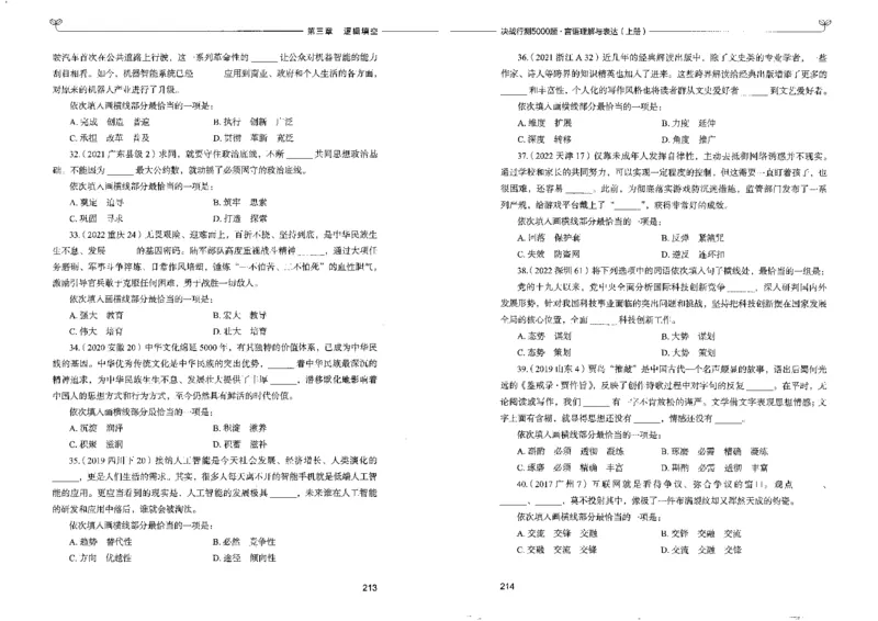 7言语理解表达上册_26吉林考备考资料包_11省考刷题包_04决战行测5000题_行测5000题2022年9月版次