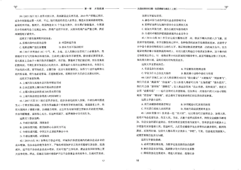 7言语理解表达上册_26吉林考备考资料包_11省考刷题包_04决战行测5000题_行测5000题2022年9月版次