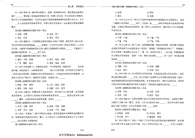 7言语理解表达上册_26吉林考备考资料包_11省考刷题包_04决战行测5000题_行测5000题2022年9月版次