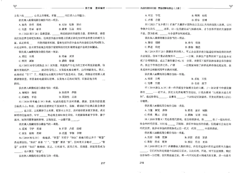7言语理解表达上册_26吉林考备考资料包_11省考刷题包_04决战行测5000题_行测5000题2022年9月版次