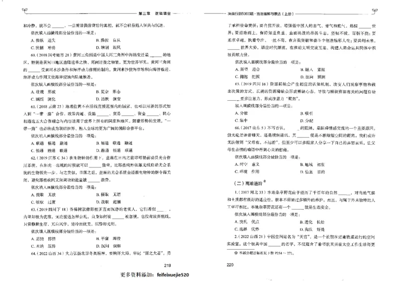 7言语理解表达上册_26吉林考备考资料包_11省考刷题包_04决战行测5000题_行测5000题2022年9月版次