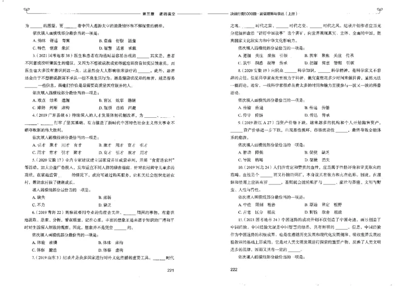 7言语理解表达上册_26吉林考备考资料包_11省考刷题包_04决战行测5000题_行测5000题2022年9月版次