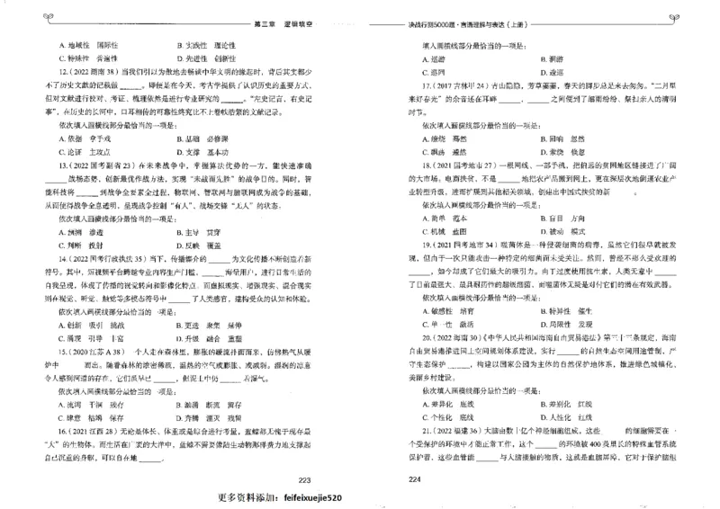 7言语理解表达上册_26吉林考备考资料包_11省考刷题包_04决战行测5000题_行测5000题2022年9月版次