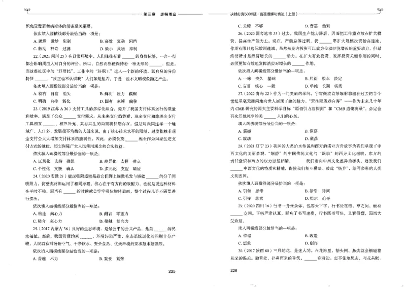 7言语理解表达上册_26吉林考备考资料包_11省考刷题包_04决战行测5000题_行测5000题2022年9月版次