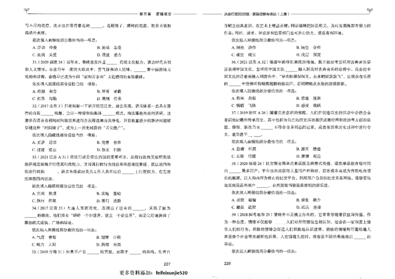 7言语理解表达上册_26吉林考备考资料包_11省考刷题包_04决战行测5000题_行测5000题2022年9月版次