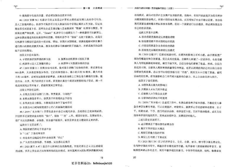 7言语理解表达上册_26吉林考备考资料包_11省考刷题包_04决战行测5000题_行测5000题2022年9月版次