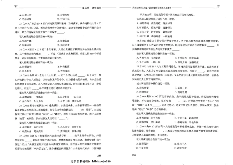 7言语理解表达上册_26吉林考备考资料包_11省考刷题包_04决战行测5000题_行测5000题2022年9月版次