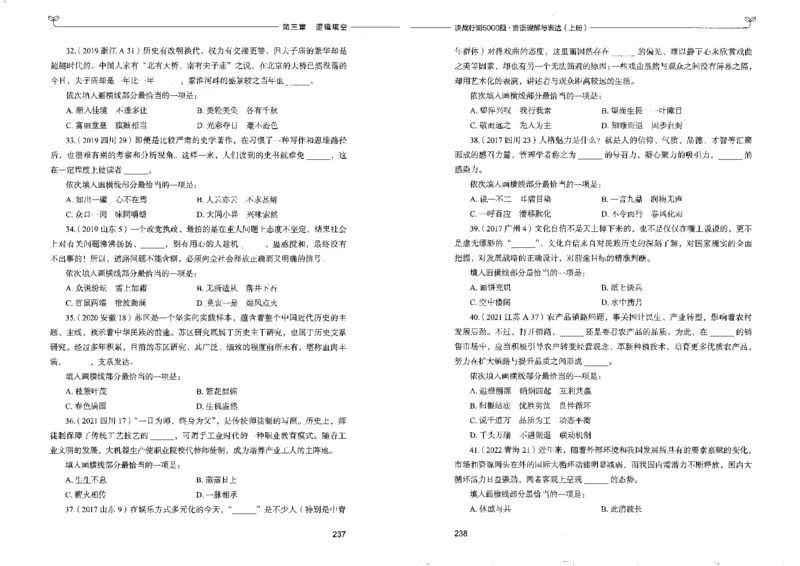 7言语理解表达上册_26吉林考备考资料包_11省考刷题包_04决战行测5000题_行测5000题2022年9月版次