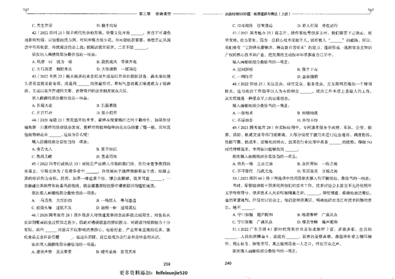 7言语理解表达上册_26吉林考备考资料包_11省考刷题包_04决战行测5000题_行测5000题2022年9月版次