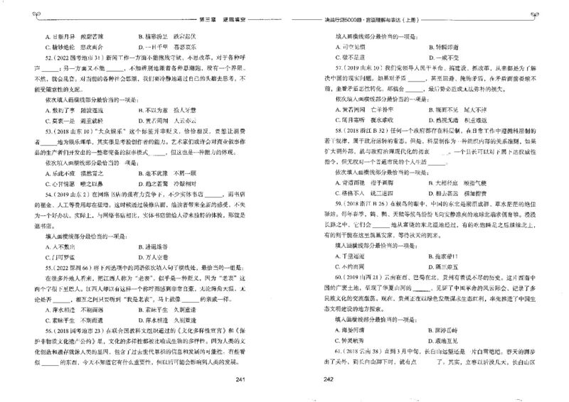 7言语理解表达上册_26吉林考备考资料包_11省考刷题包_04决战行测5000题_行测5000题2022年9月版次