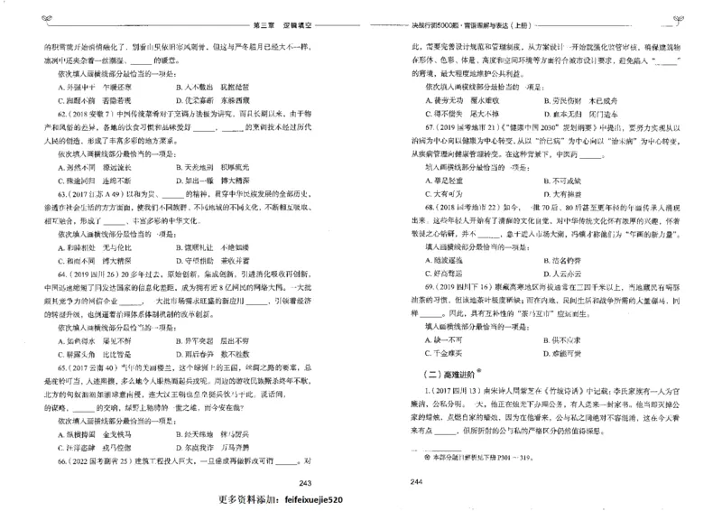 7言语理解表达上册_26吉林考备考资料包_11省考刷题包_04决战行测5000题_行测5000题2022年9月版次
