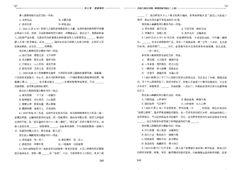 7言语理解表达上册_26吉林考备考资料包_11省考刷题包_04决战行测5000题_行测5000题2022年9月版次