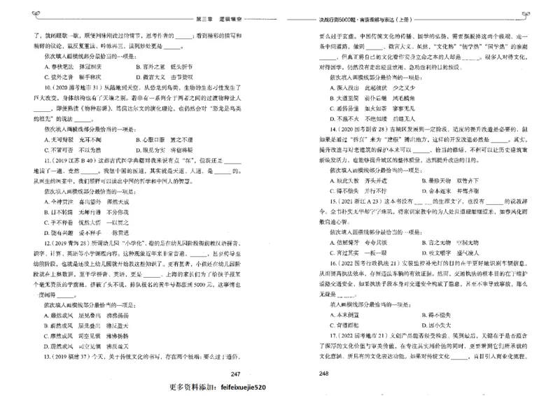 7言语理解表达上册_26吉林考备考资料包_11省考刷题包_04决战行测5000题_行测5000题2022年9月版次