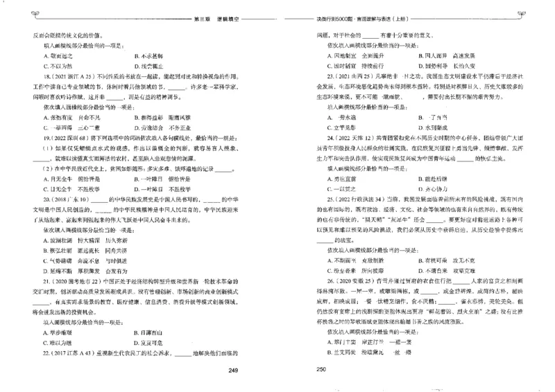 7言语理解表达上册_26吉林考备考资料包_11省考刷题包_04决战行测5000题_行测5000题2022年9月版次