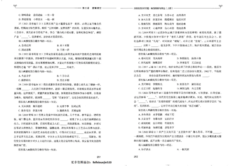 7言语理解表达上册_26吉林考备考资料包_11省考刷题包_04决战行测5000题_行测5000题2022年9月版次