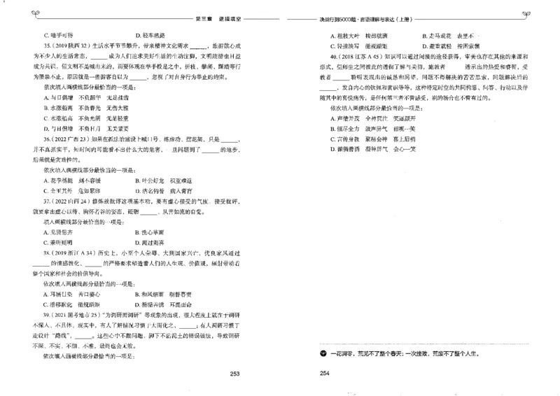 7言语理解表达上册_26吉林考备考资料包_11省考刷题包_04决战行测5000题_行测5000题2022年9月版次