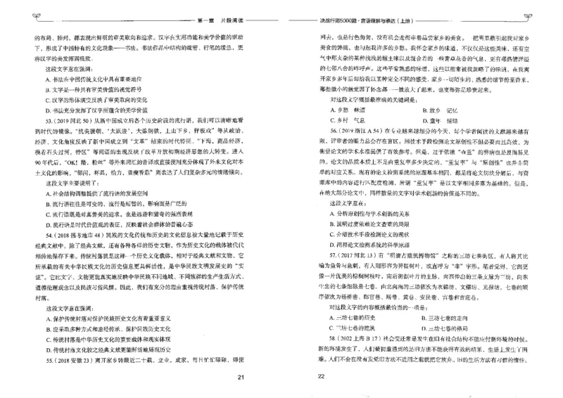 7言语理解表达上册_26吉林考备考资料包_11省考刷题包_04决战行测5000题_行测5000题2022年9月版次