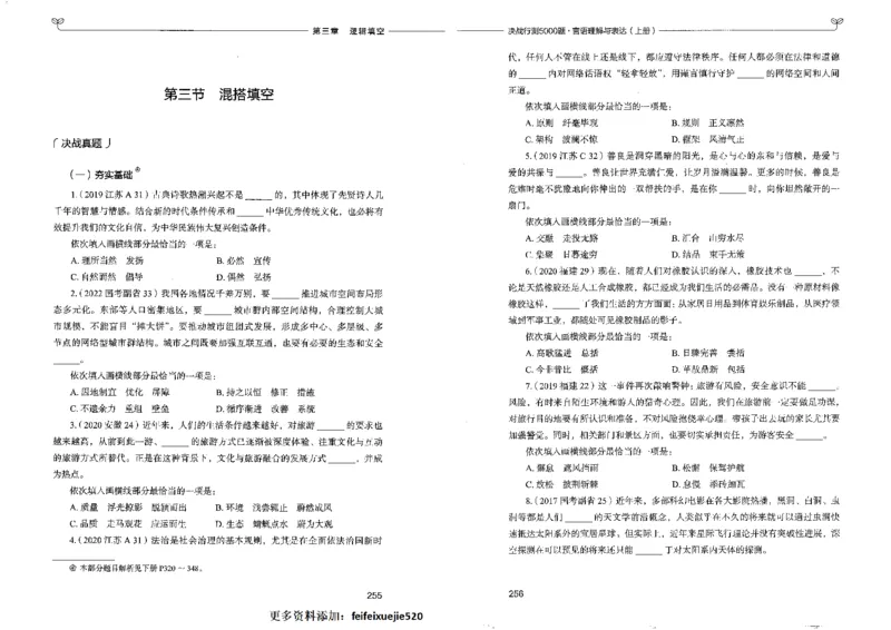 7言语理解表达上册_26吉林考备考资料包_11省考刷题包_04决战行测5000题_行测5000题2022年9月版次