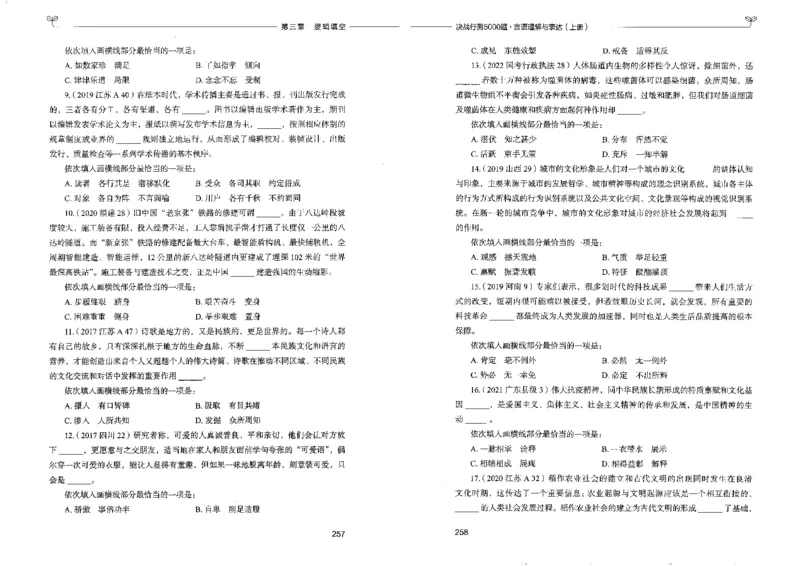 7言语理解表达上册_26吉林考备考资料包_11省考刷题包_04决战行测5000题_行测5000题2022年9月版次