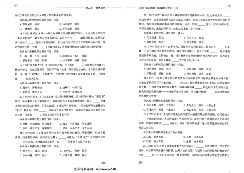 7言语理解表达上册_26吉林考备考资料包_11省考刷题包_04决战行测5000题_行测5000题2022年9月版次