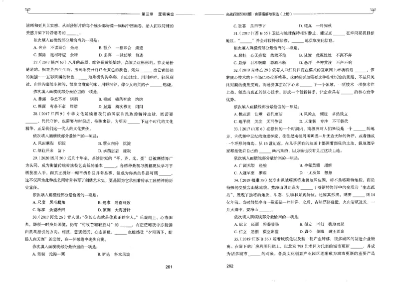 7言语理解表达上册_26吉林考备考资料包_11省考刷题包_04决战行测5000题_行测5000题2022年9月版次