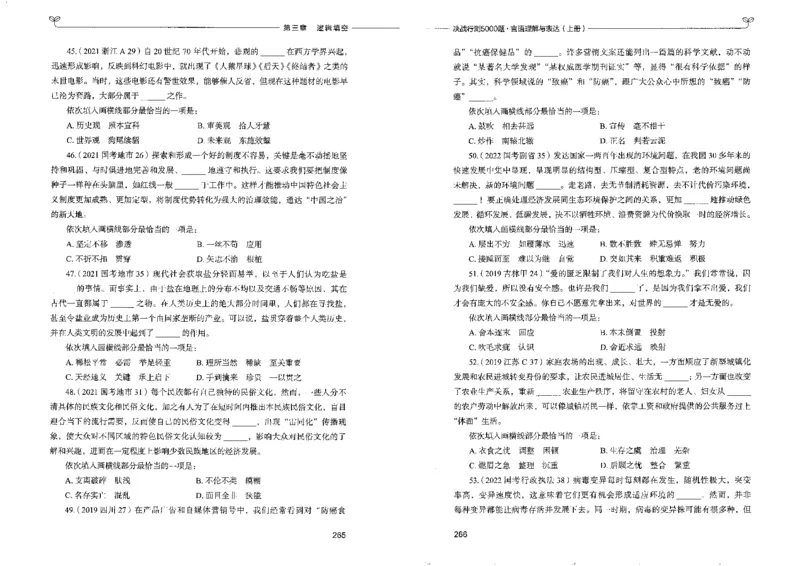 7言语理解表达上册_26吉林考备考资料包_11省考刷题包_04决战行测5000题_行测5000题2022年9月版次