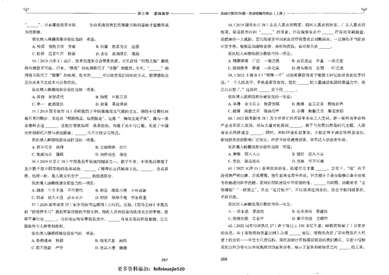 7言语理解表达上册_26吉林考备考资料包_11省考刷题包_04决战行测5000题_行测5000题2022年9月版次