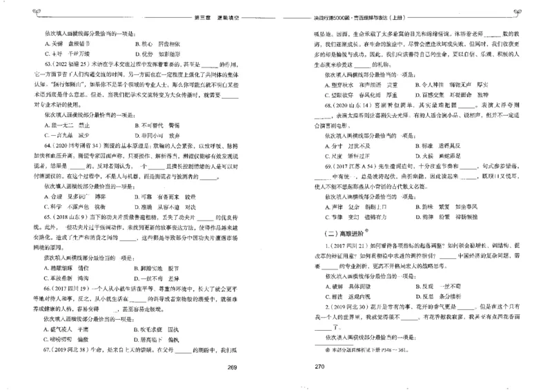 7言语理解表达上册_26吉林考备考资料包_11省考刷题包_04决战行测5000题_行测5000题2022年9月版次
