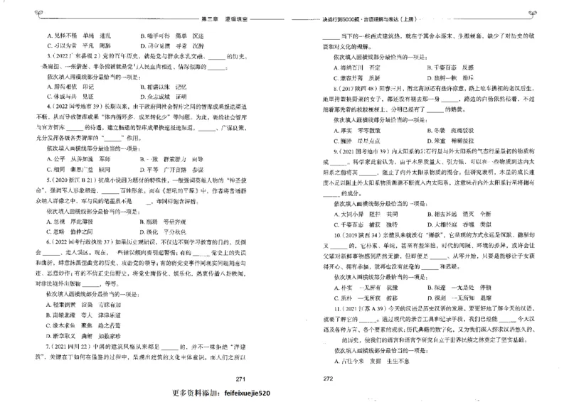 7言语理解表达上册_26吉林考备考资料包_11省考刷题包_04决战行测5000题_行测5000题2022年9月版次