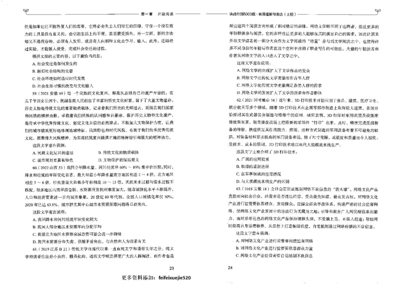 7言语理解表达上册_26吉林考备考资料包_11省考刷题包_04决战行测5000题_行测5000题2022年9月版次